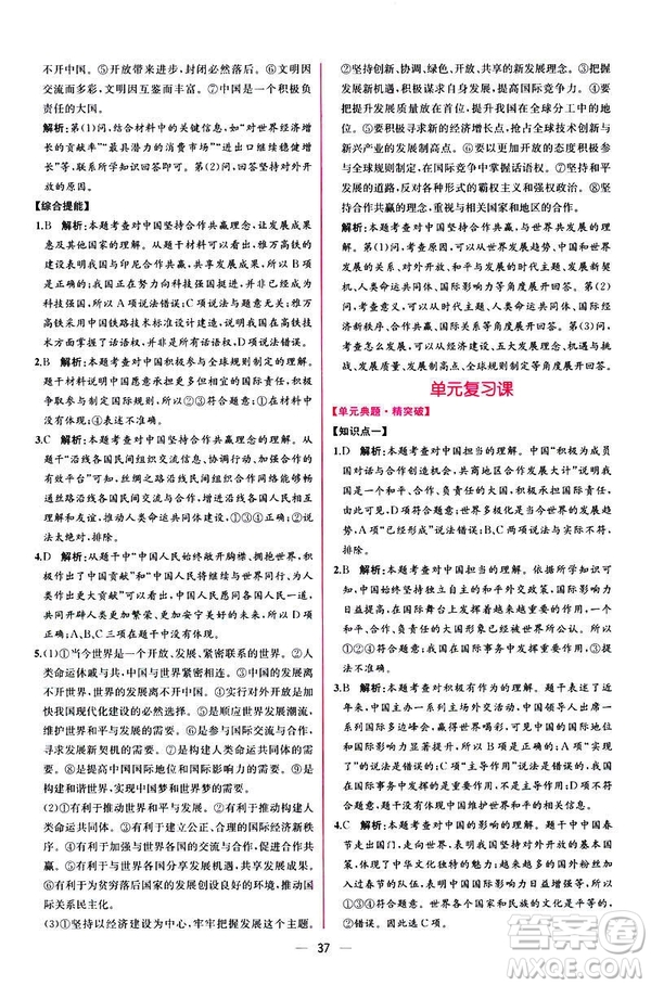 2019人教版九年級下冊道德與法治課時練同步學(xué)歷案答案