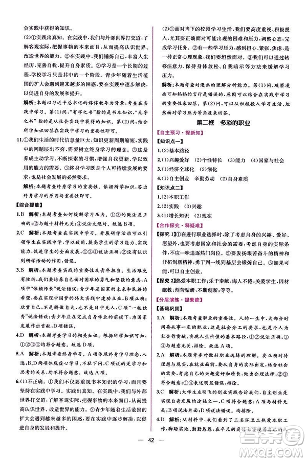 2019人教版九年級下冊道德與法治課時練同步學(xué)歷案答案