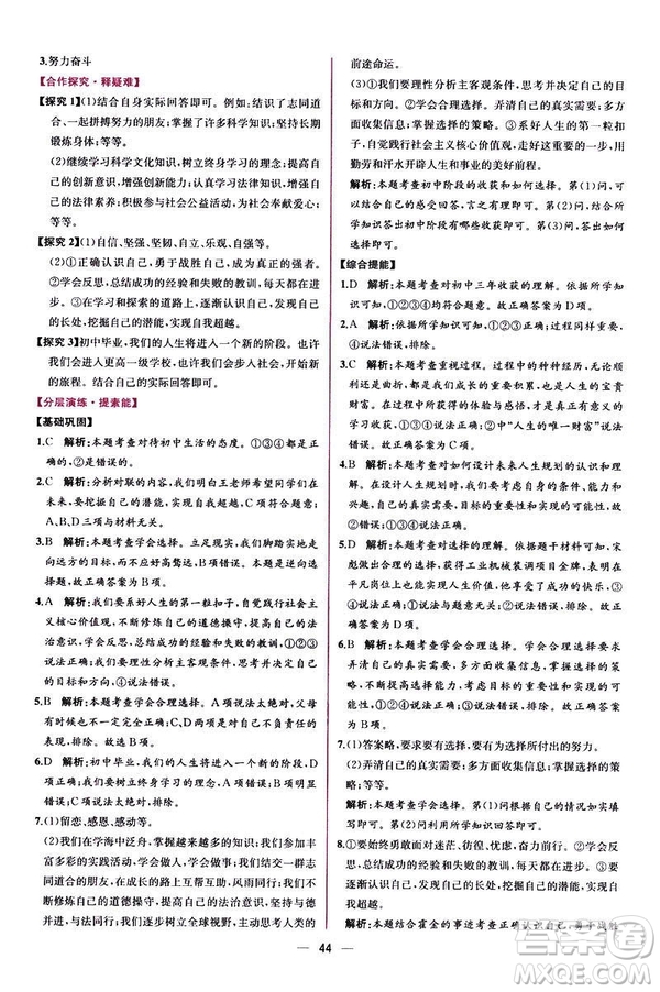 2019人教版九年級下冊道德與法治課時練同步學(xué)歷案答案