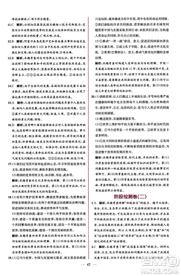 2019人教版九年級下冊道德與法治課時練同步學(xué)歷案答案