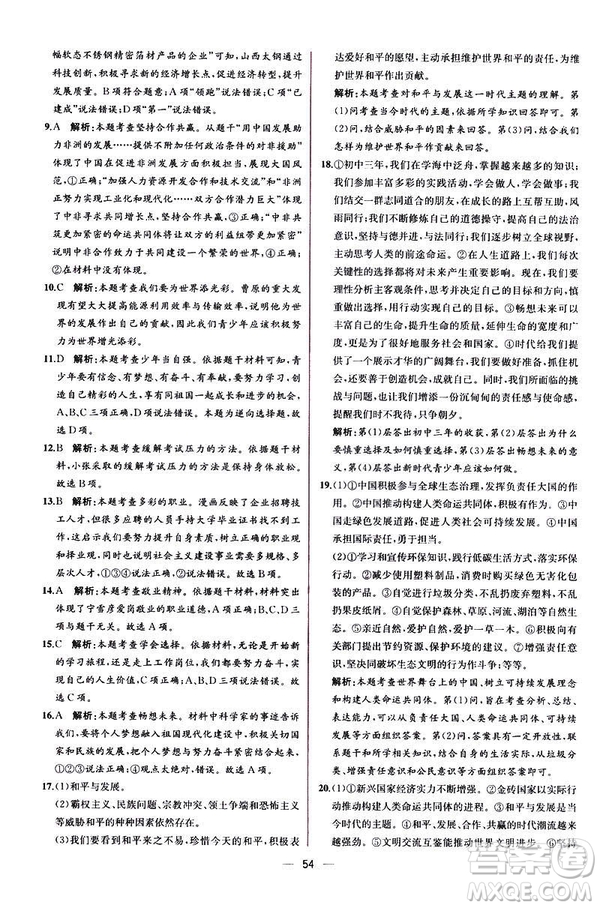 2019人教版九年級下冊道德與法治課時練同步學(xué)歷案答案