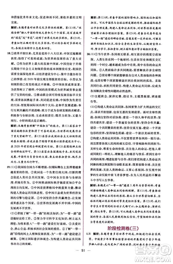 2019人教版九年級下冊道德與法治課時練同步學(xué)歷案答案