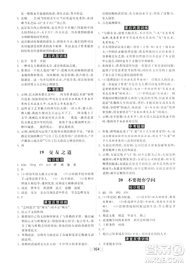 2019年一路領(lǐng)先同步訓(xùn)練與測評(píng)課時(shí)練語文九年級(jí)下冊(cè)參考答案