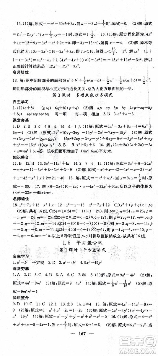 梯田文化2019年七年級下冊數(shù)學(xué)名校課堂內(nèi)外北師版參考答案