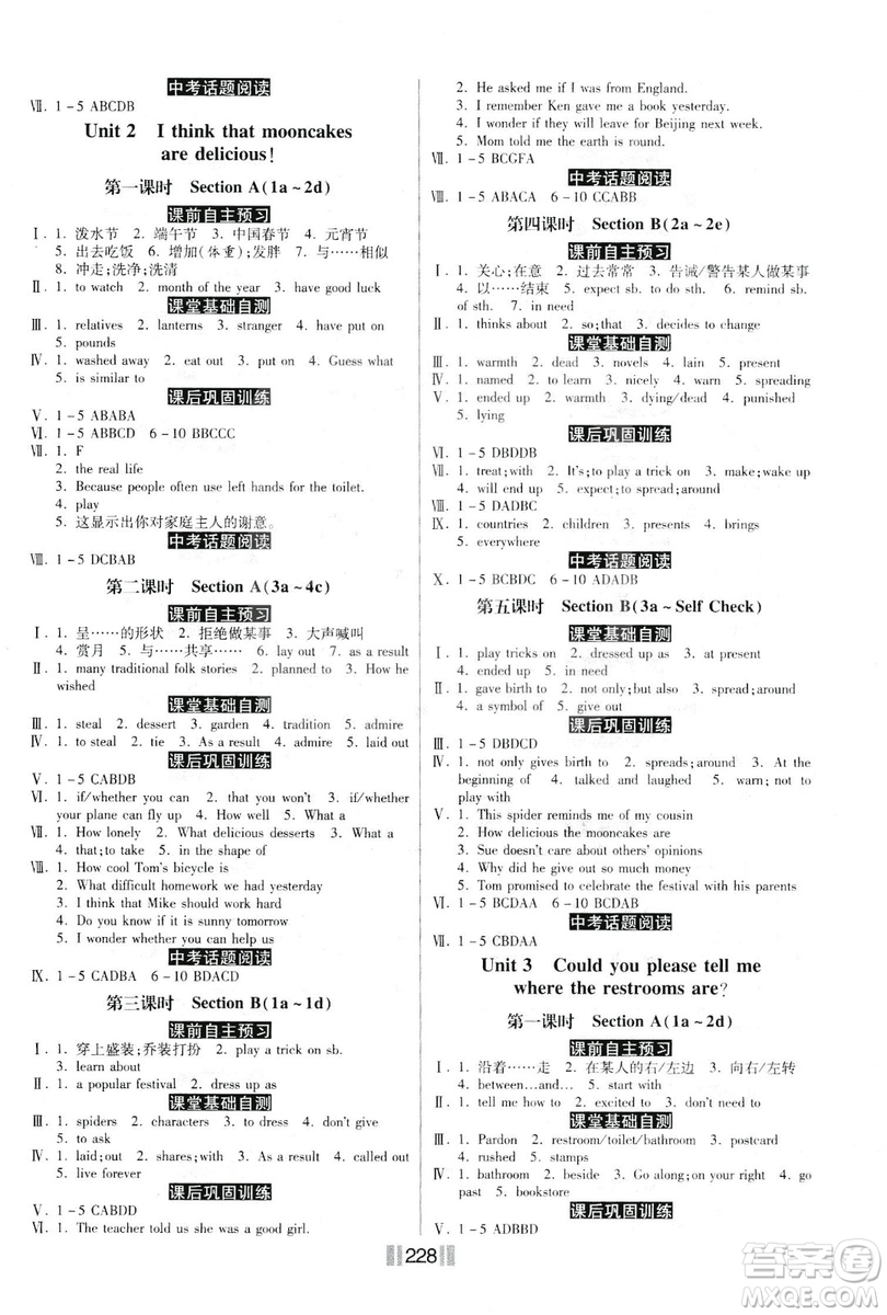 2019年一路領(lǐng)先課時(shí)練提速訓(xùn)練九年級(jí)全一冊(cè)R人教版參考答案