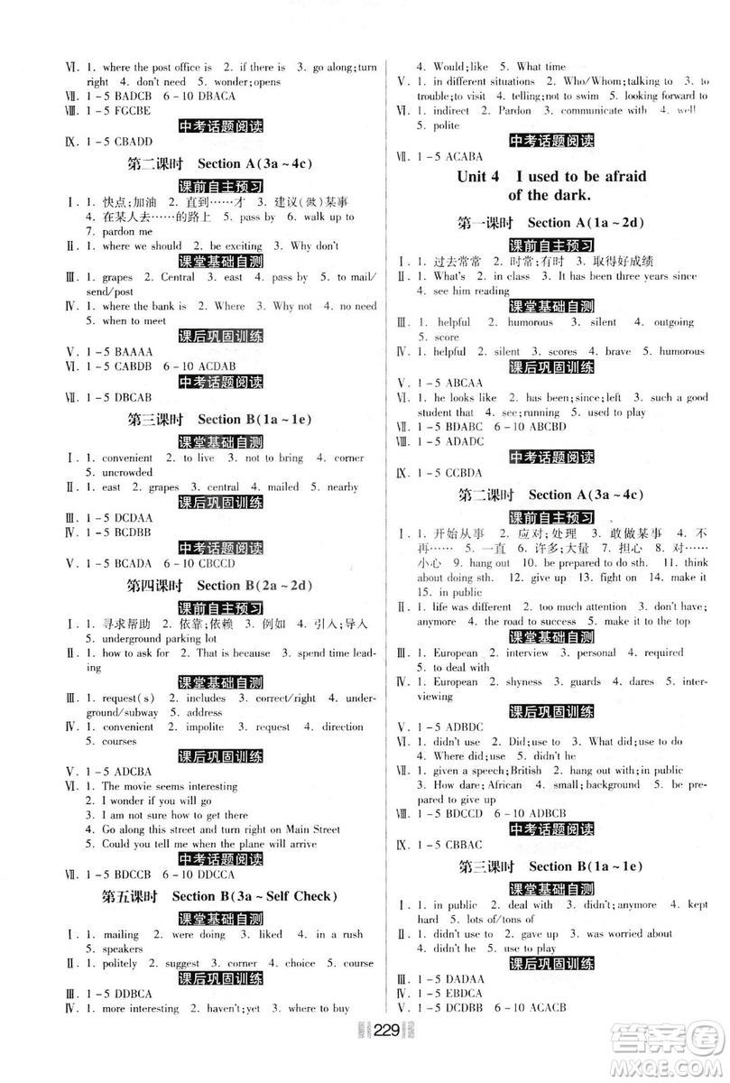 2019年一路領(lǐng)先課時(shí)練提速訓(xùn)練九年級(jí)全一冊(cè)R人教版參考答案