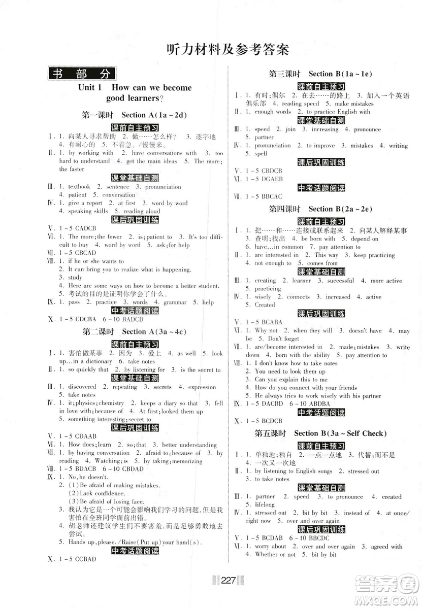 2019年一路領(lǐng)先課時(shí)練提速訓(xùn)練九年級(jí)全一冊(cè)R人教版參考答案