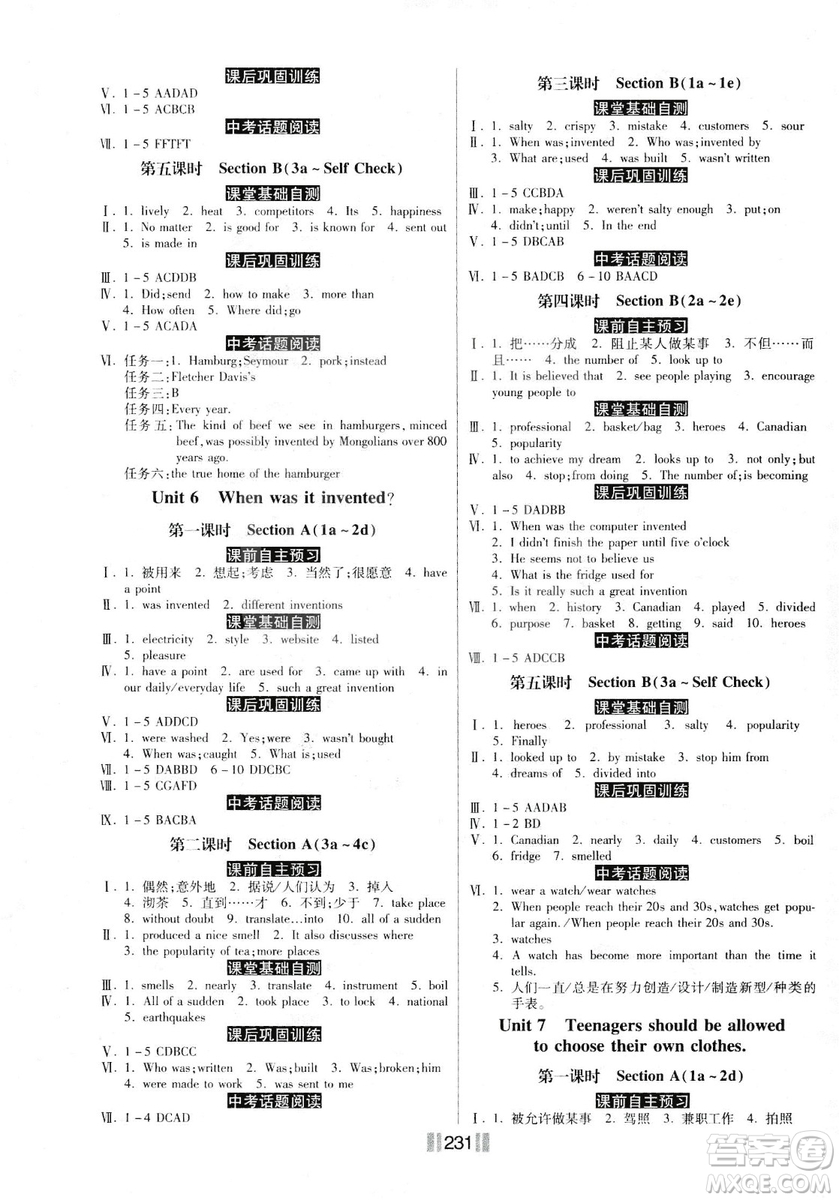 2019年一路領(lǐng)先課時(shí)練提速訓(xùn)練九年級(jí)全一冊(cè)R人教版參考答案