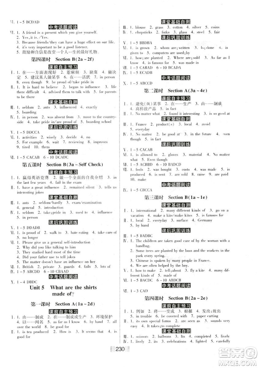 2019年一路領(lǐng)先課時(shí)練提速訓(xùn)練九年級(jí)全一冊(cè)R人教版參考答案