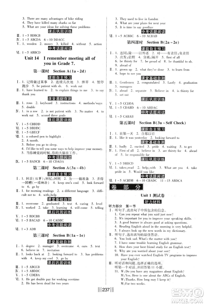 2019年一路領(lǐng)先課時(shí)練提速訓(xùn)練九年級(jí)全一冊(cè)R人教版參考答案