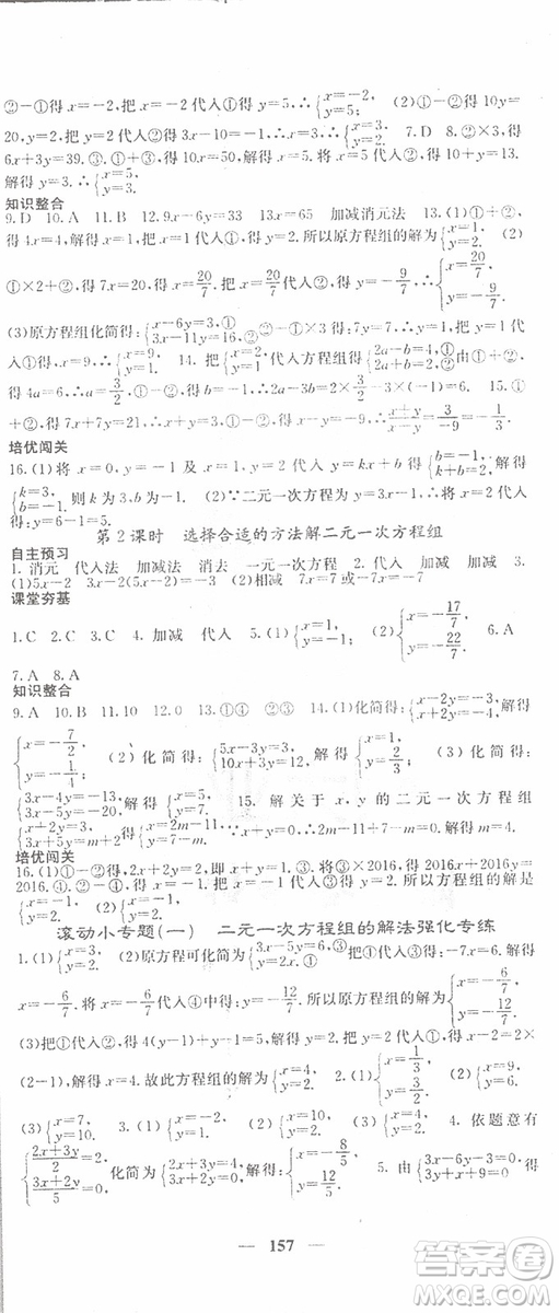 梯田文化2019年七年級下冊數(shù)學名校課堂內(nèi)外浙教版參考答案