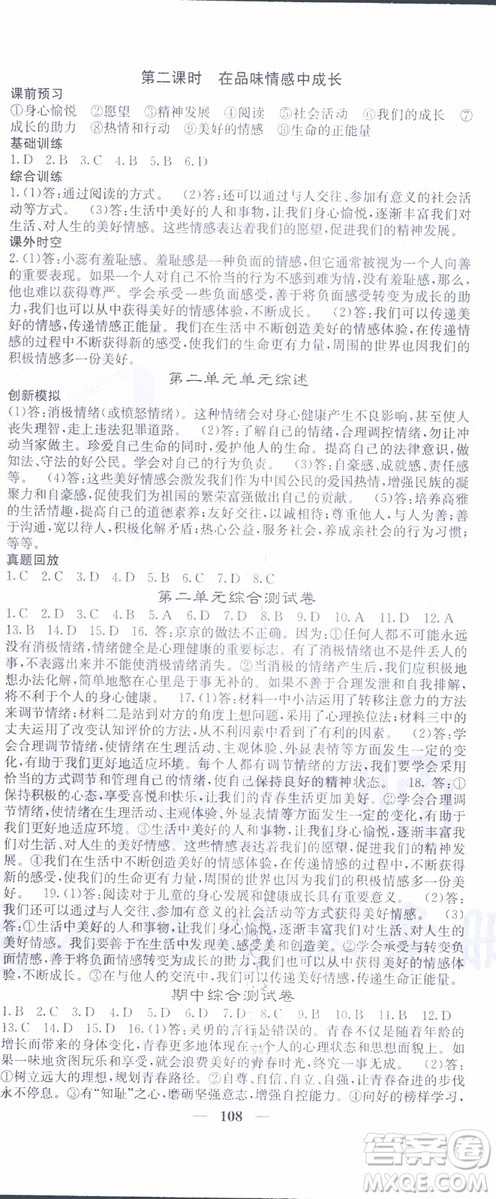 梯田文化2019年名校課堂內(nèi)外七年級下冊道德與法治人教版參考答案