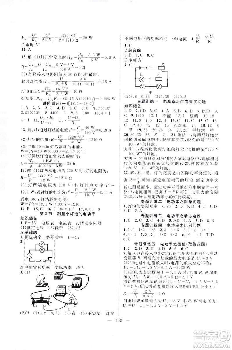 智慧萬(wàn)樹(shù)?2019年名師學(xué)案分層進(jìn)階學(xué)習(xí)法物理九年級(jí)下冊(cè)參考答案