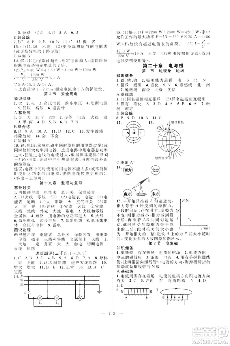 智慧萬(wàn)樹(shù)?2019年名師學(xué)案分層進(jìn)階學(xué)習(xí)法物理九年級(jí)下冊(cè)參考答案