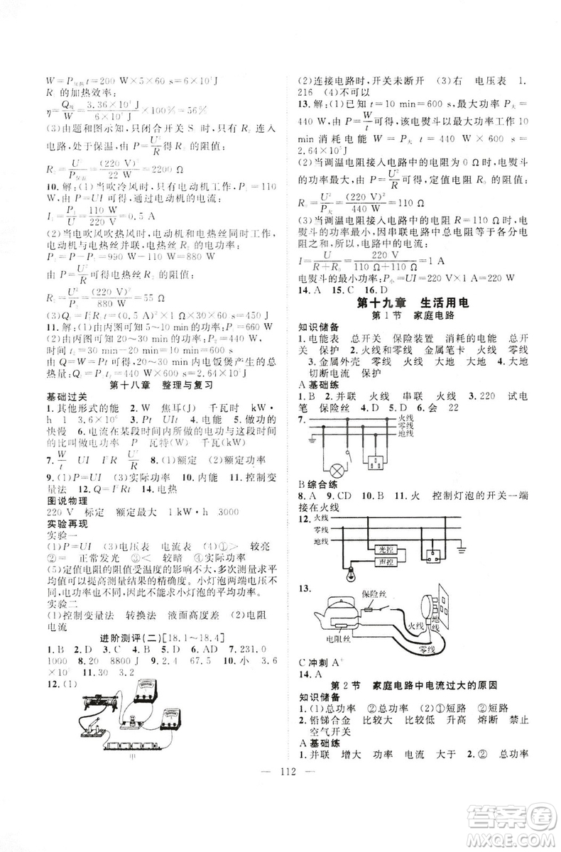 智慧萬(wàn)樹(shù)?2019年名師學(xué)案分層進(jìn)階學(xué)習(xí)法物理九年級(jí)下冊(cè)參考答案