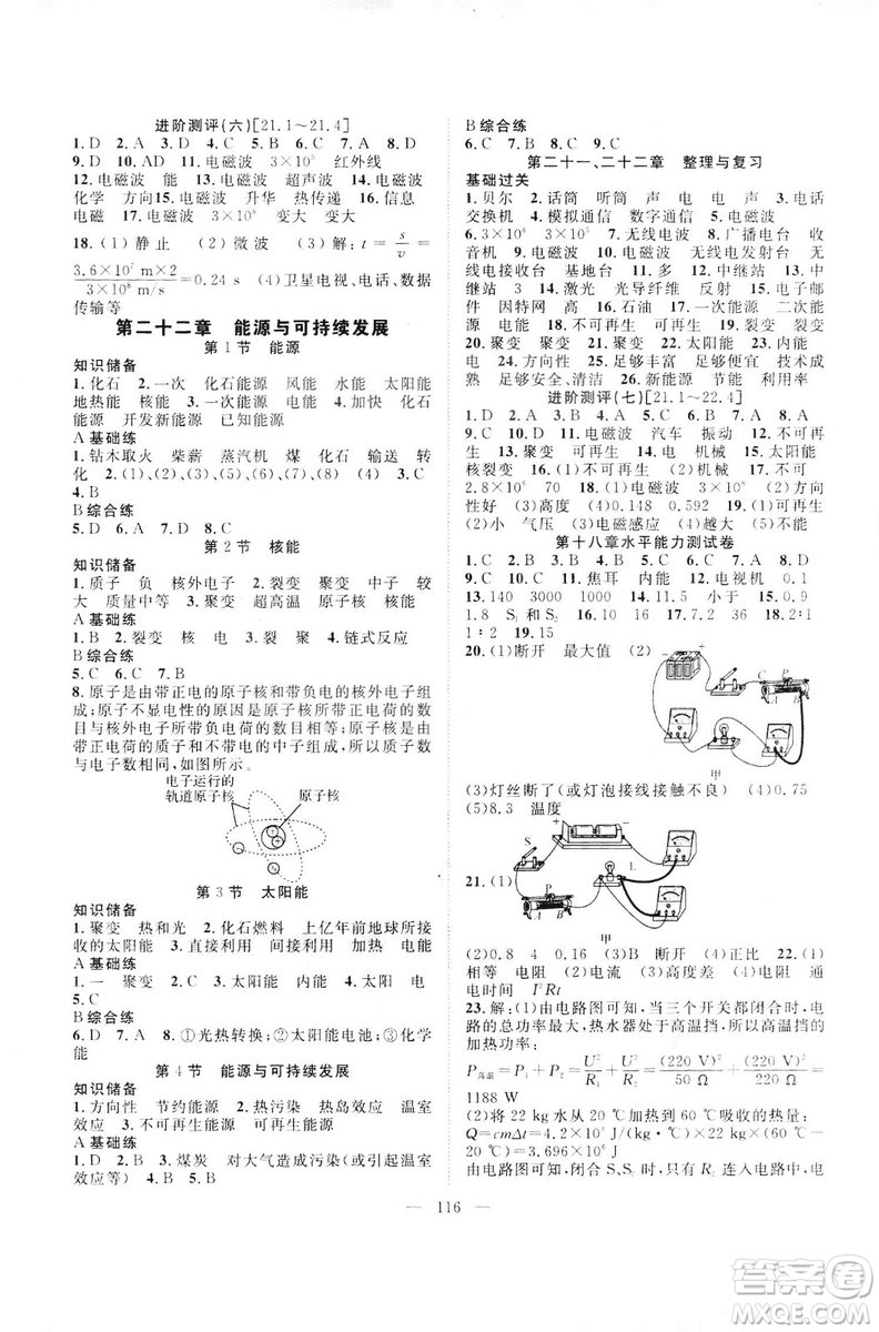 智慧萬(wàn)樹(shù)?2019年名師學(xué)案分層進(jìn)階學(xué)習(xí)法物理九年級(jí)下冊(cè)參考答案