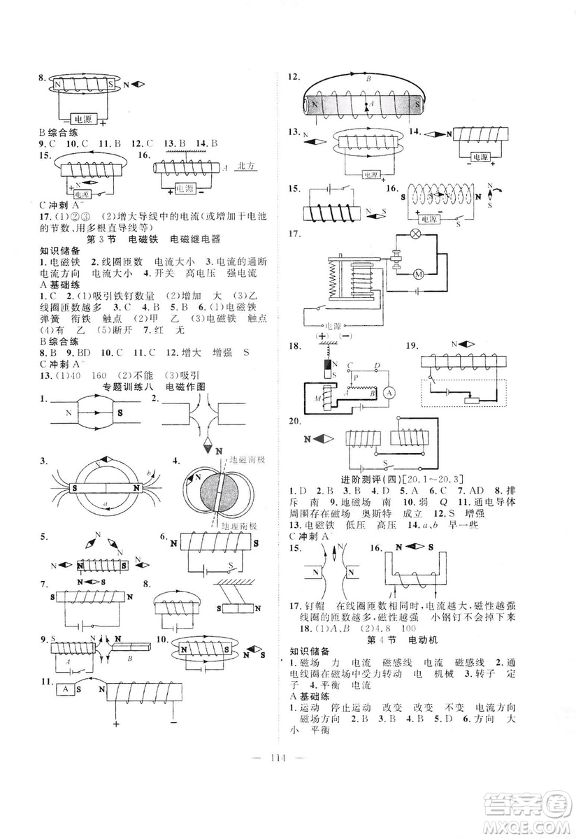 智慧萬(wàn)樹(shù)?2019年名師學(xué)案分層進(jìn)階學(xué)習(xí)法物理九年級(jí)下冊(cè)參考答案