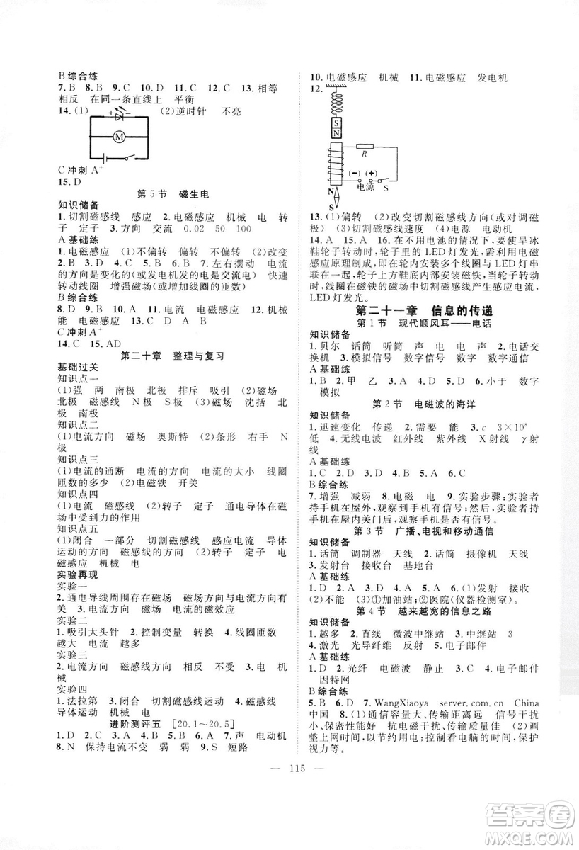 智慧萬(wàn)樹(shù)?2019年名師學(xué)案分層進(jìn)階學(xué)習(xí)法物理九年級(jí)下冊(cè)參考答案