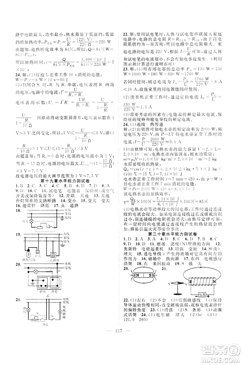 智慧萬(wàn)樹(shù)?2019年名師學(xué)案分層進(jìn)階學(xué)習(xí)法物理九年級(jí)下冊(cè)參考答案