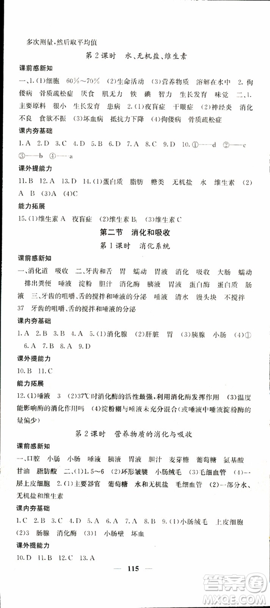 梯田文化2019年名校課堂內(nèi)外七年級下冊生物人教版參考答案