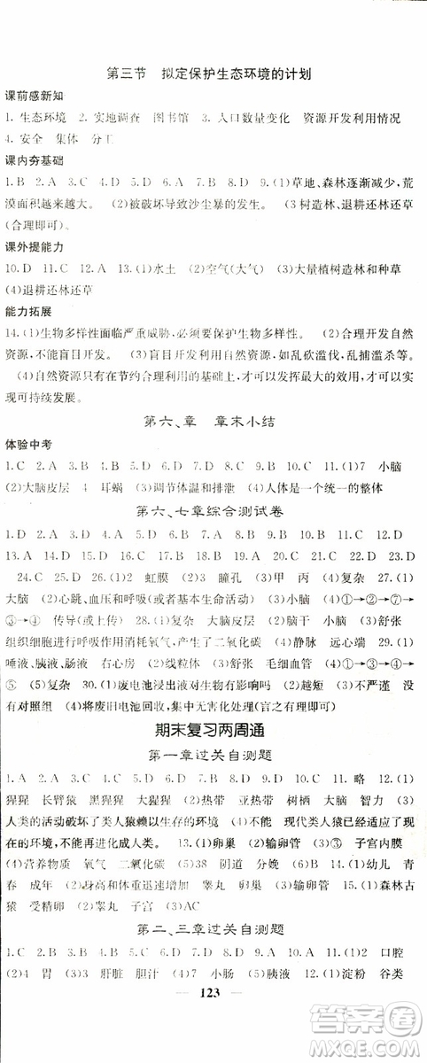 梯田文化2019年名校課堂內(nèi)外七年級下冊生物人教版參考答案