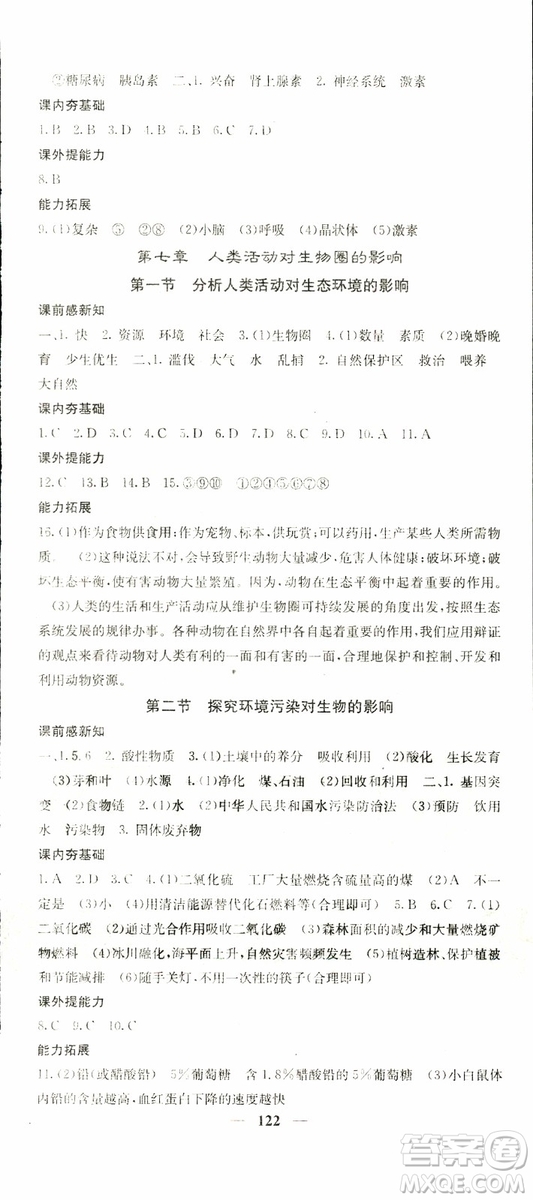 梯田文化2019年名校課堂內(nèi)外七年級下冊生物人教版參考答案