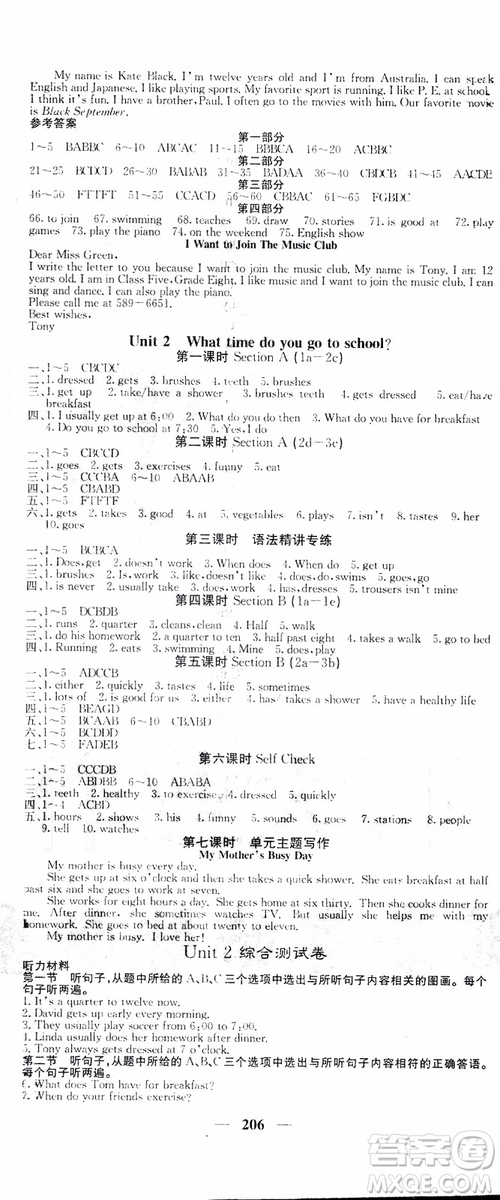 2019年版七年級下冊英語名校課堂內(nèi)外人教版9787545450224參考答案