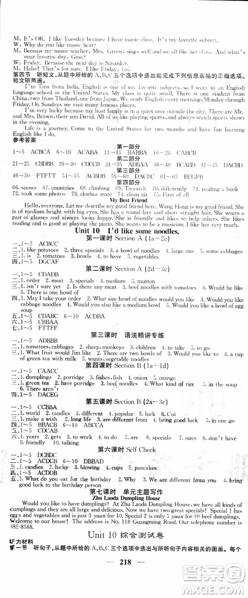 2019年版七年級下冊英語名校課堂內(nèi)外人教版9787545450224參考答案