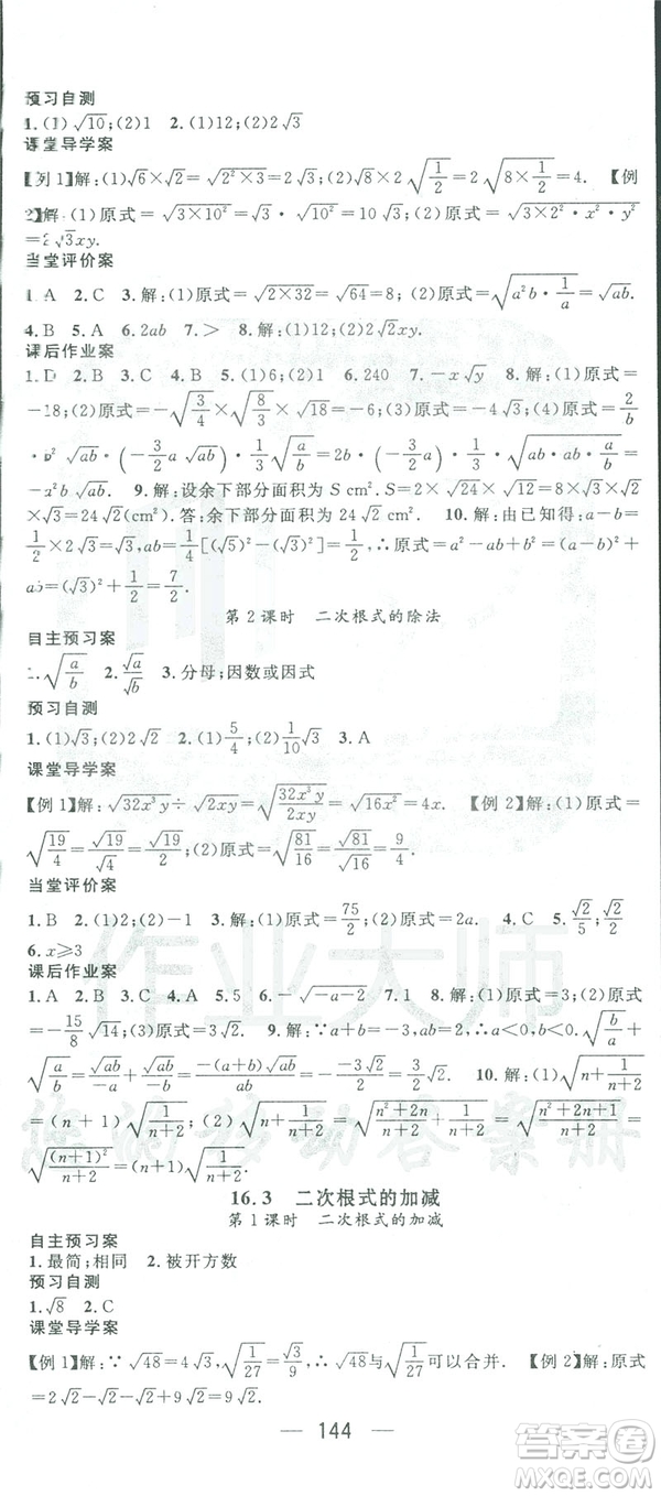 鴻鵠志文化2019RJ人教版名師測控八年級(jí)數(shù)學(xué)下冊云南專版答案