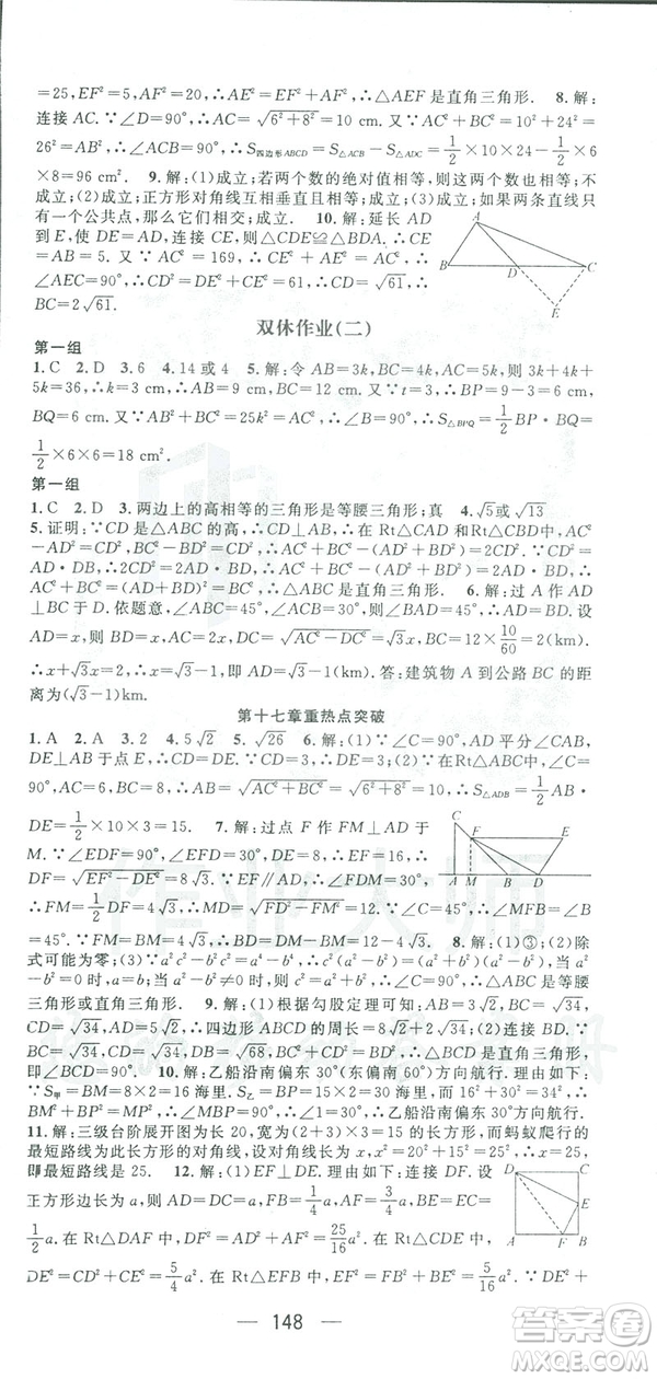 鴻鵠志文化2019RJ人教版名師測控八年級(jí)數(shù)學(xué)下冊云南專版答案