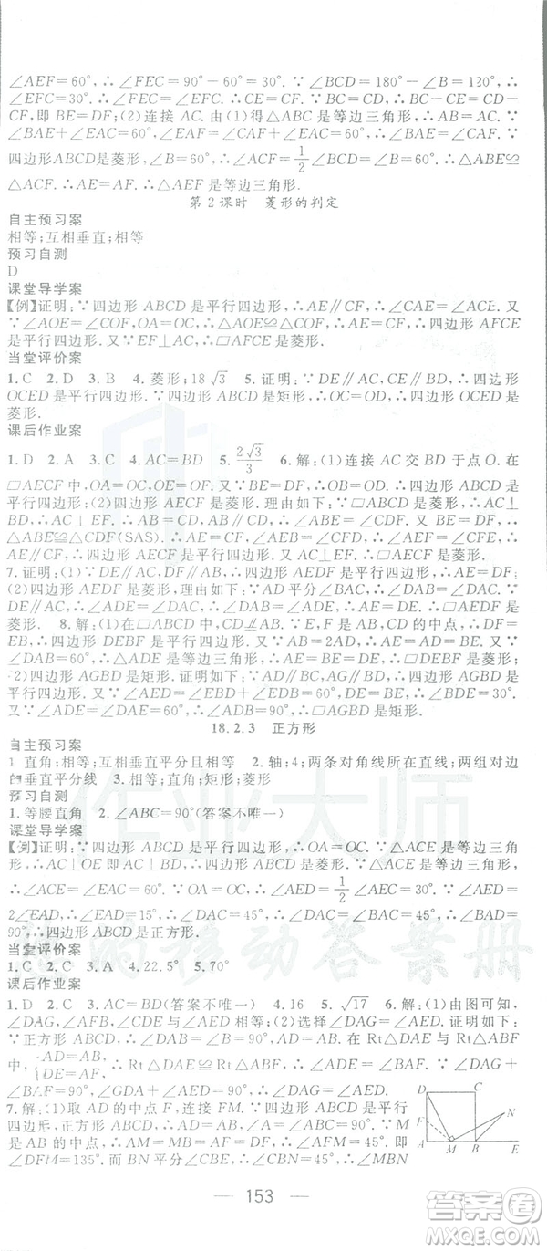 鴻鵠志文化2019RJ人教版名師測控八年級(jí)數(shù)學(xué)下冊云南專版答案