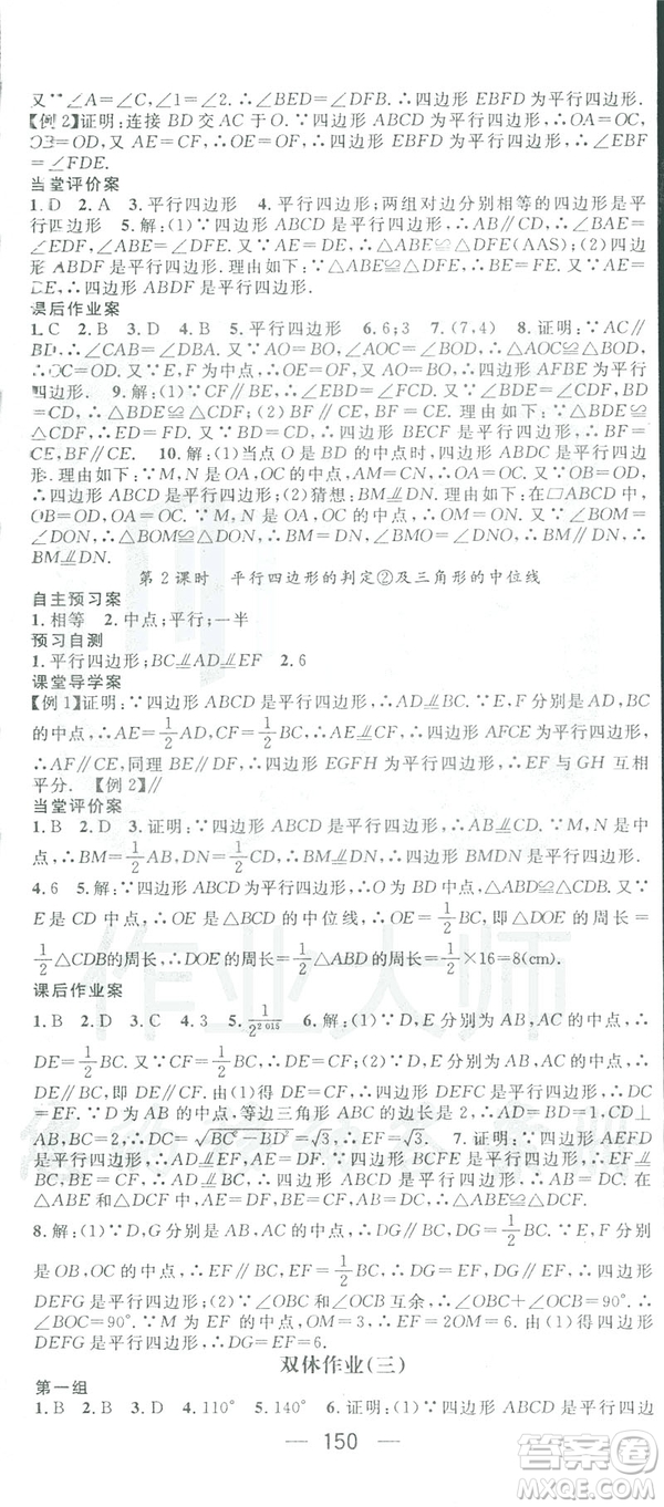 鴻鵠志文化2019RJ人教版名師測控八年級(jí)數(shù)學(xué)下冊云南專版答案