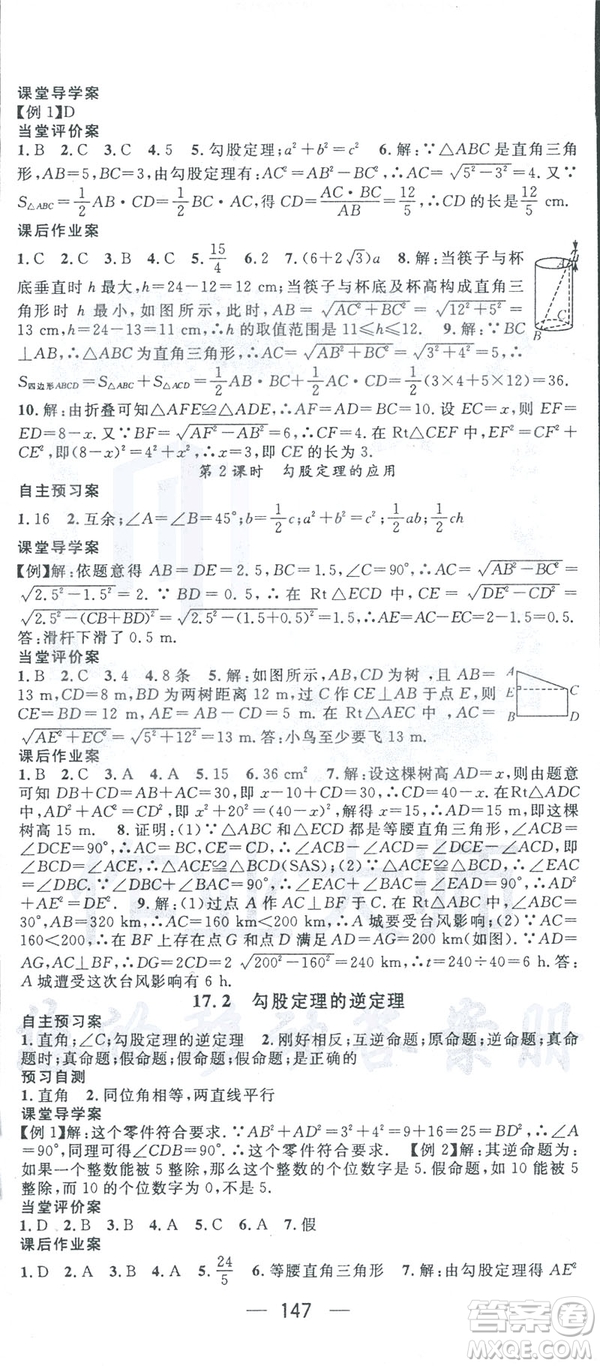 鴻鵠志文化2019RJ人教版名師測控八年級(jí)數(shù)學(xué)下冊云南專版答案