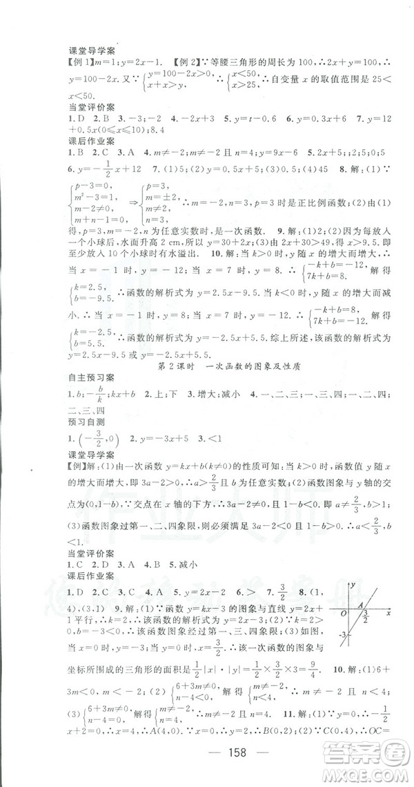 鴻鵠志文化2019RJ人教版名師測控八年級(jí)數(shù)學(xué)下冊云南專版答案