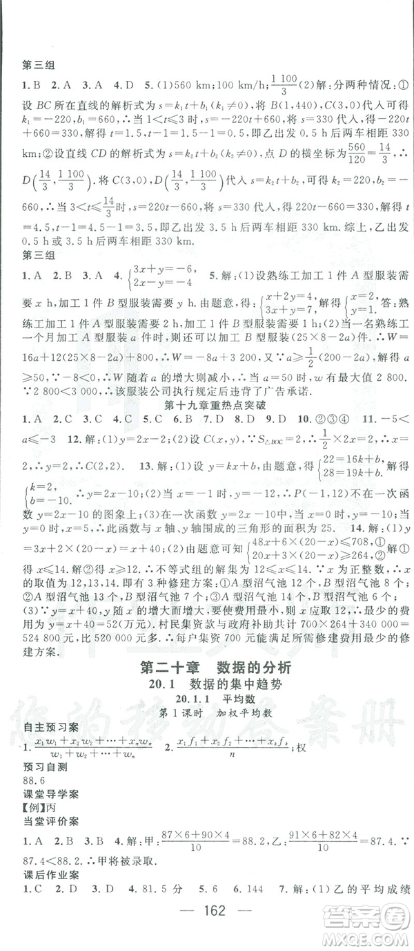 鴻鵠志文化2019RJ人教版名師測控八年級(jí)數(shù)學(xué)下冊云南專版答案