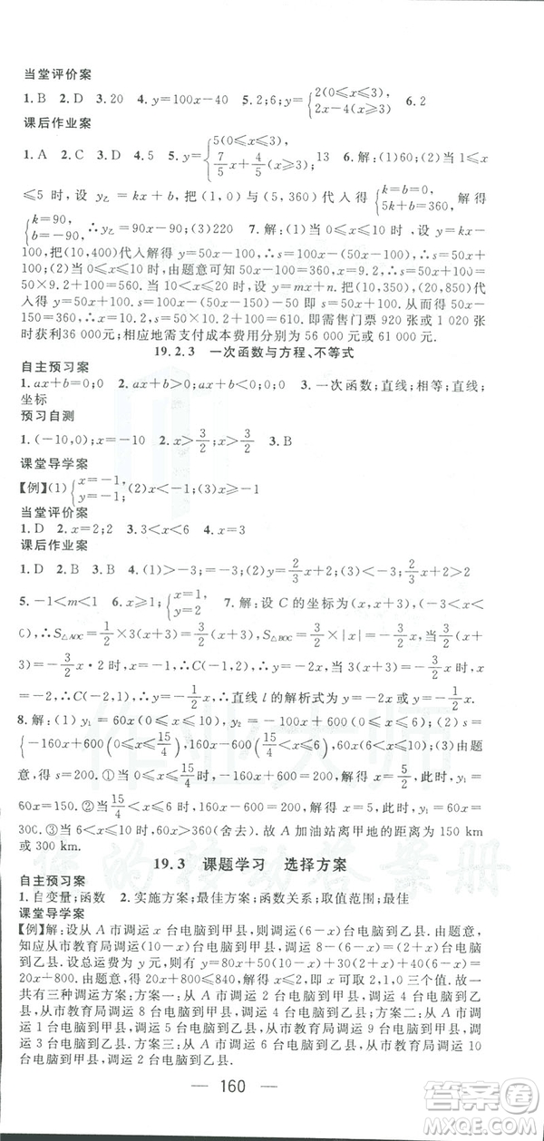 鴻鵠志文化2019RJ人教版名師測控八年級(jí)數(shù)學(xué)下冊云南專版答案