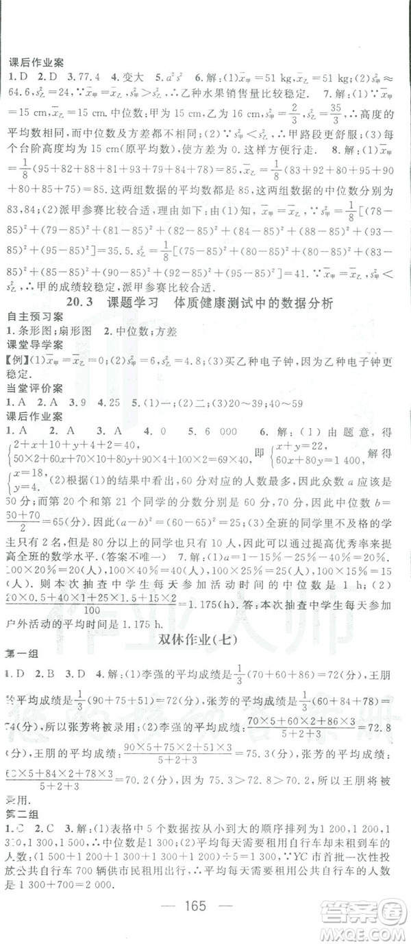 鴻鵠志文化2019RJ人教版名師測控八年級(jí)數(shù)學(xué)下冊云南專版答案