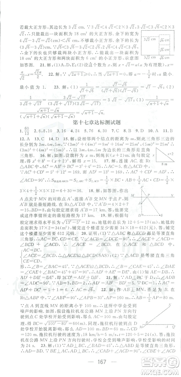 鴻鵠志文化2019RJ人教版名師測控八年級(jí)數(shù)學(xué)下冊云南專版答案