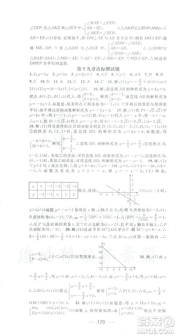 鴻鵠志文化2019RJ人教版名師測控八年級(jí)數(shù)學(xué)下冊云南專版答案