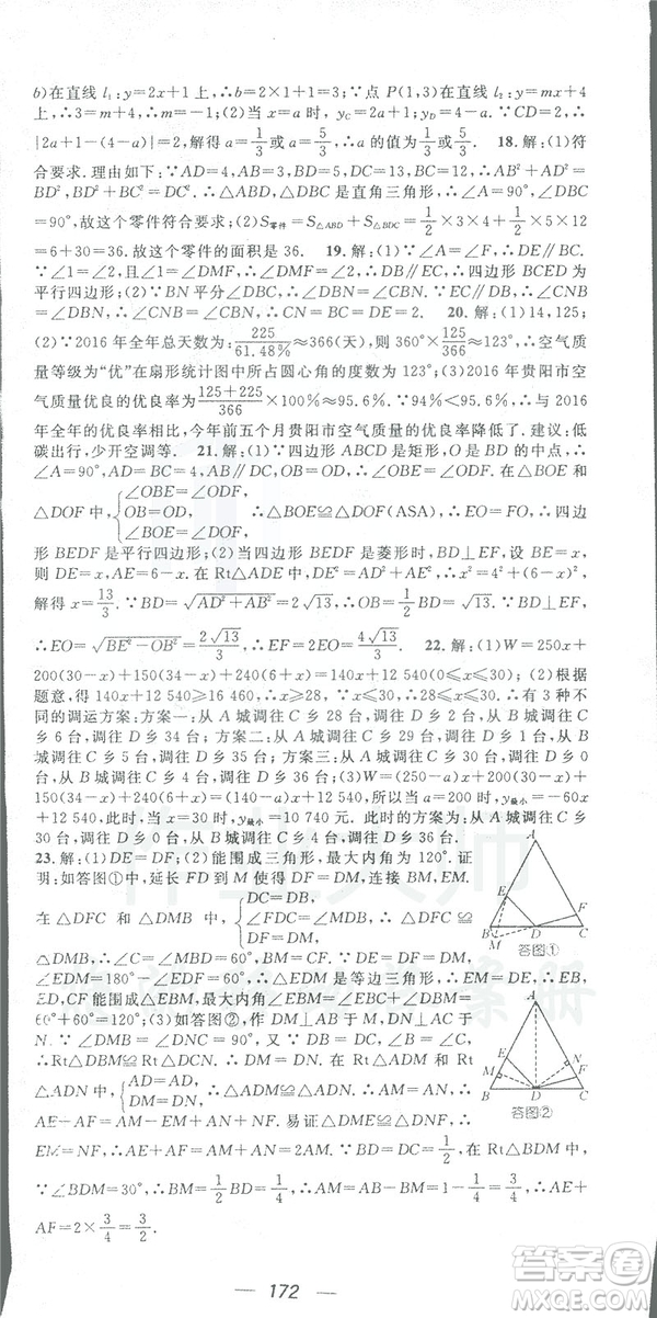 鴻鵠志文化2019RJ人教版名師測控八年級(jí)數(shù)學(xué)下冊云南專版答案