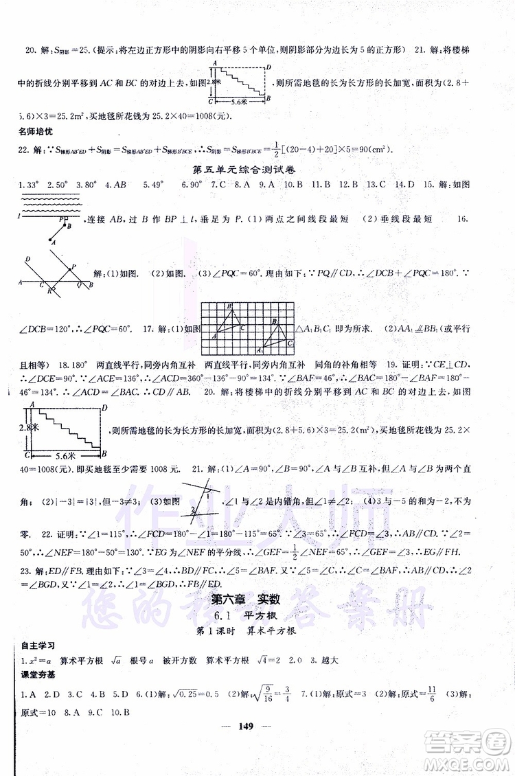 2019年版名校課堂內(nèi)外七年級(jí)下冊(cè)數(shù)學(xué)人教版參考答案