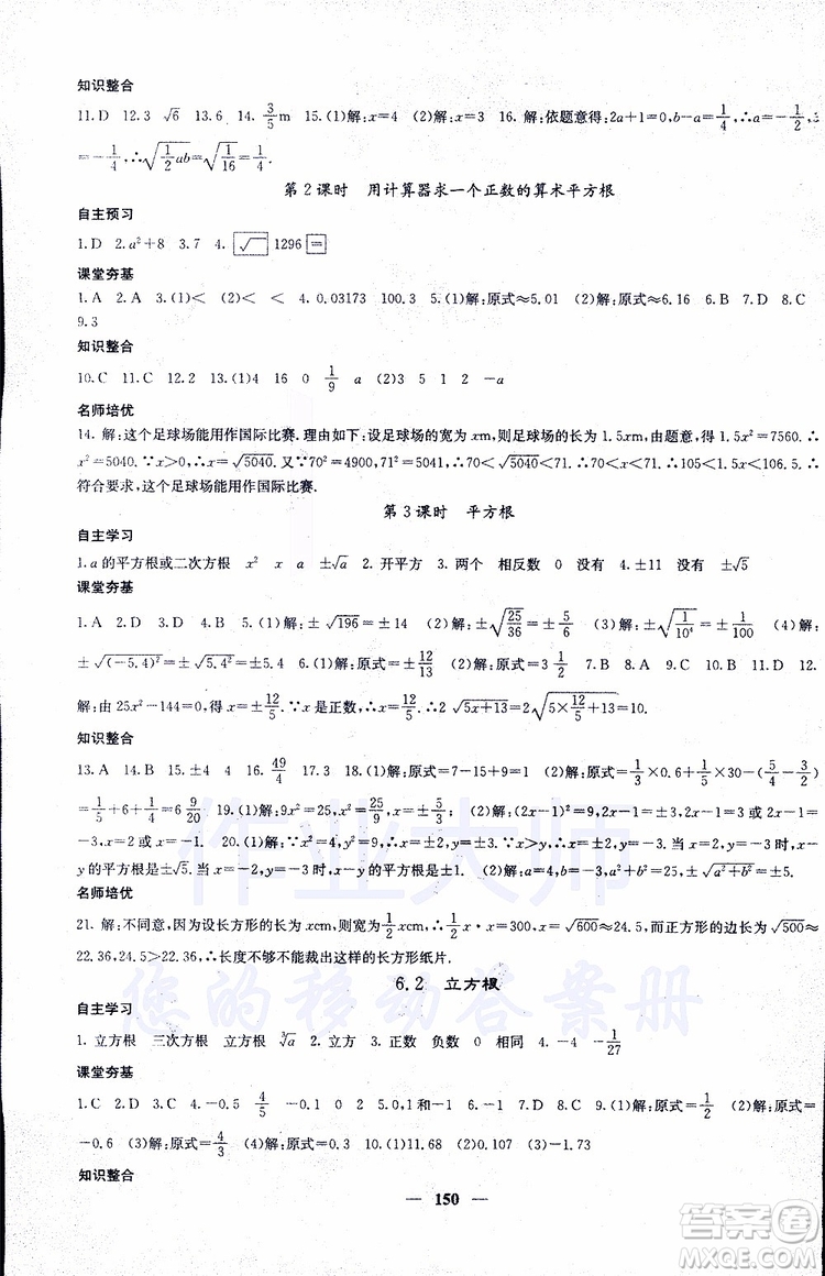 2019年版名校課堂內(nèi)外七年級(jí)下冊(cè)數(shù)學(xué)人教版參考答案