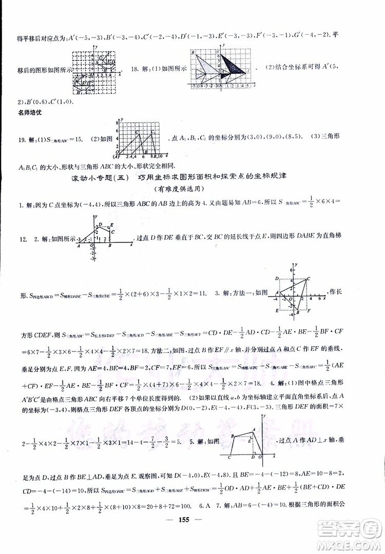 2019年版名校課堂內(nèi)外七年級(jí)下冊(cè)數(shù)學(xué)人教版參考答案