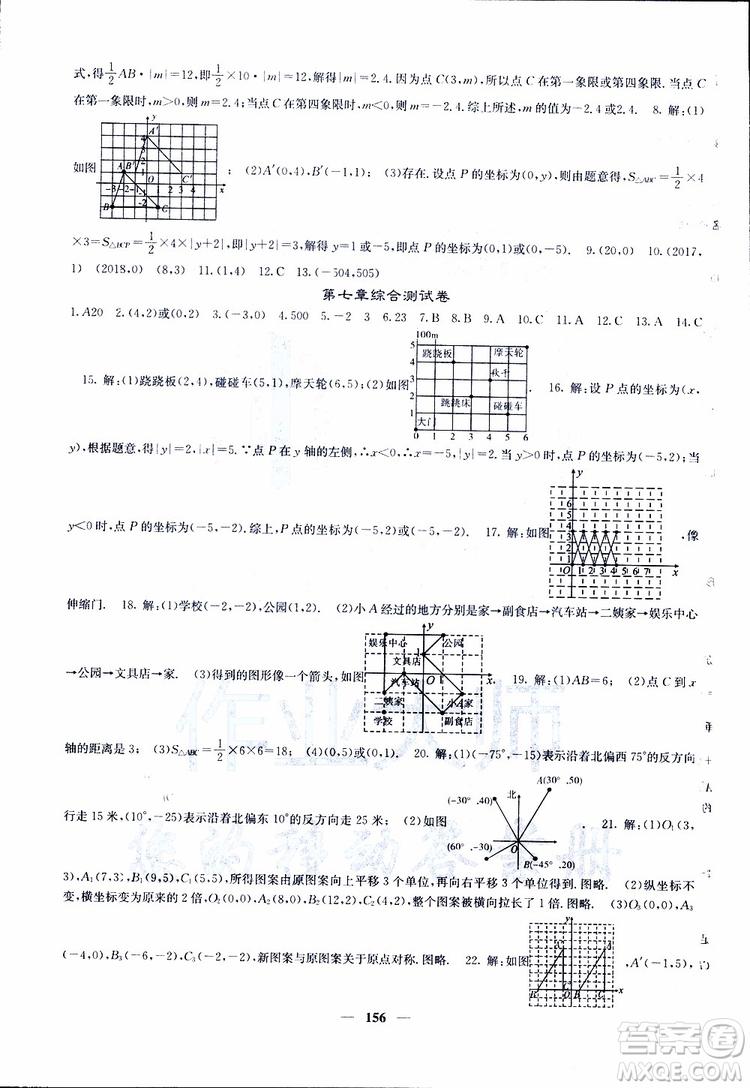 2019年版名校課堂內(nèi)外七年級(jí)下冊(cè)數(shù)學(xué)人教版參考答案