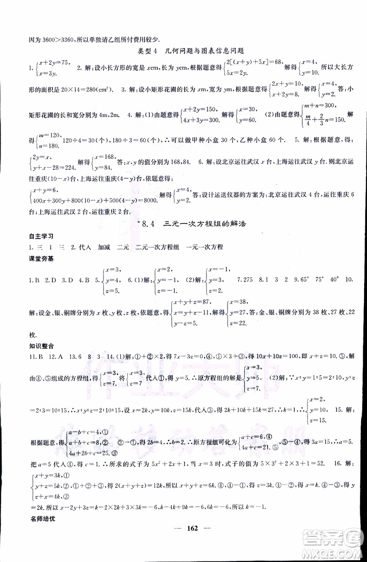 2019年版名校課堂內(nèi)外七年級(jí)下冊(cè)數(shù)學(xué)人教版參考答案