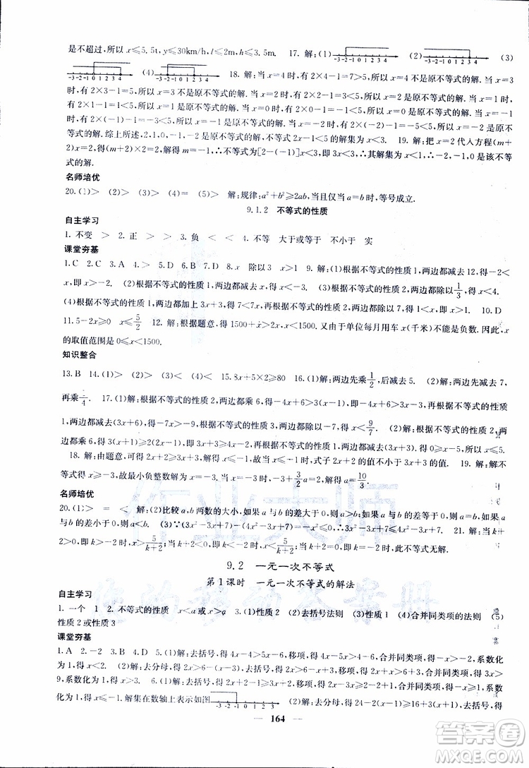 2019年版名校課堂內(nèi)外七年級(jí)下冊(cè)數(shù)學(xué)人教版參考答案