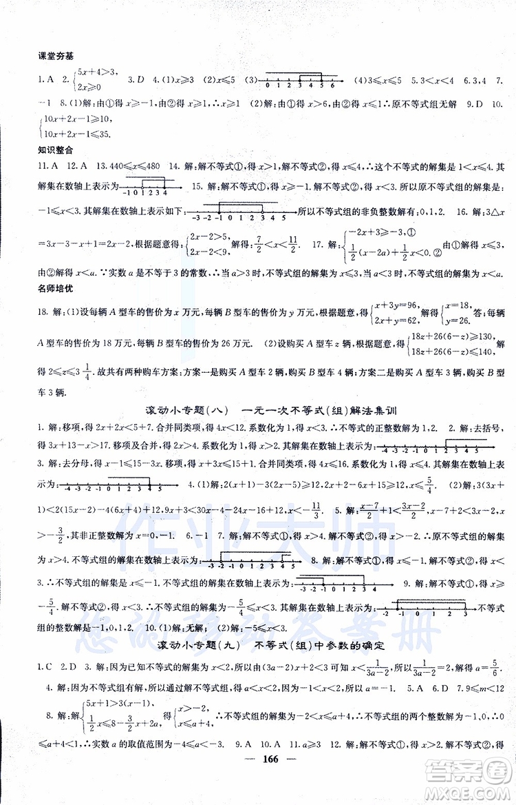 2019年版名校課堂內(nèi)外七年級(jí)下冊(cè)數(shù)學(xué)人教版參考答案