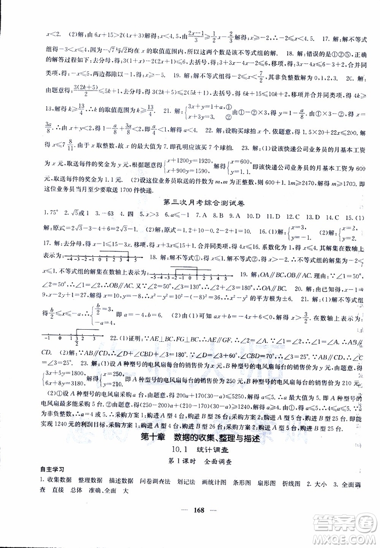 2019年版名校課堂內(nèi)外七年級(jí)下冊(cè)數(shù)學(xué)人教版參考答案