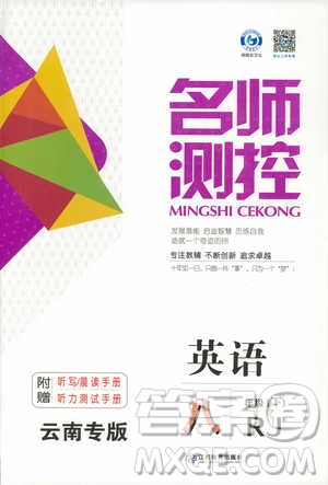 鴻鵠志文化2019春名師測控RJ人教版八年級英語下冊答案