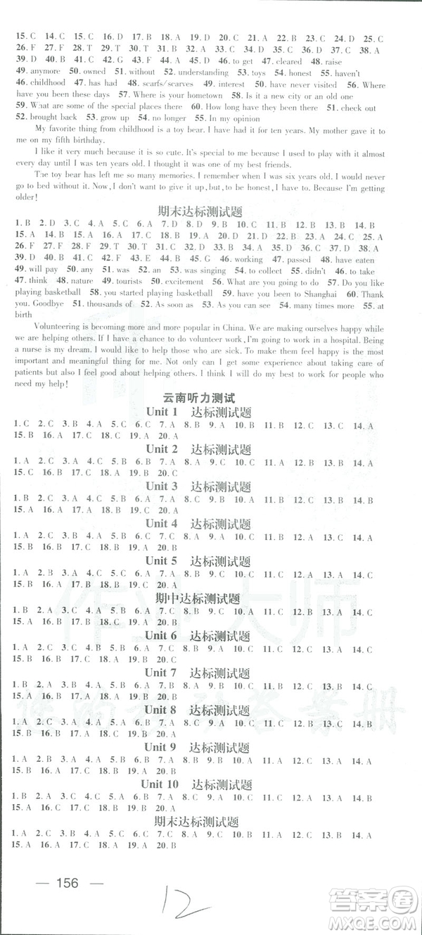 鴻鵠志文化2019春名師測控RJ人教版八年級英語下冊答案